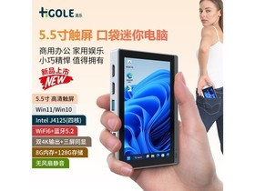 嗨高乐gole1Pro 四核（8+128G）Win11系统 触屏 无电池参数及一体机电脑配置介绍插图