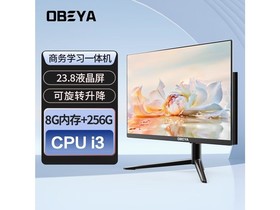 obeya H31 四核i3-10100 8G 256G 23.8英寸参数及一体机电脑配置介绍插图