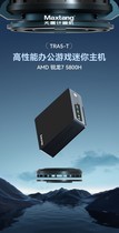 大唐TRA5-T(R7 5800H/16GB/512GB/集显)参数及迷你主机台式电脑配置介绍插图