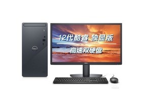 戴尔灵越 3910(i5 12400F/8GB/256GB+1TB/GT730/21.5英寸)参数及台式电脑配置介绍插图