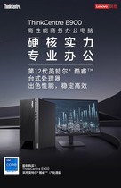 联想ThinkCentre E900(i7 12700/16GB/512GB/集显/23英寸)参数及台式电脑配置介绍插图