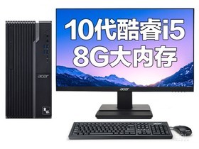 Acer 商祺N4270(i5 10400/8GB/512GB/集显/23LCD)参数及台式电脑配置介绍插图