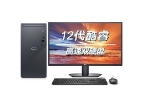 戴尔灵越 3910(i5 12400F/16GB/256GB+1TB/GTX1650S/23.8英寸)参数及台式电脑配置介绍插图