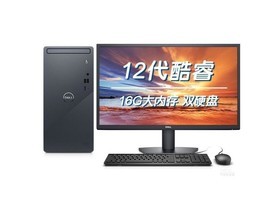 戴尔灵越 3910(i5 12400/16GB/256GB+1TB/集显/23.8英寸)参数及台式电脑配置介绍插图